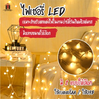 พร้อมส่ง/kithouse/ไฟเชอรี่ ไฟประดับวันหยุด ไฟกระพริบ LED Light ไฟตกแต่งห้อง ไฟ ไฟประดับ ยาว 1.5m / 3m / 6m/10m