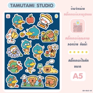 สติ๊กเกอร์ไดคัท Sticker Die-cut ลายการ์ตูนน่ารัก ชุด DUCKANDFRIEND สติกเกอร์ตกแต่งกันน้ำ DIY Size A5