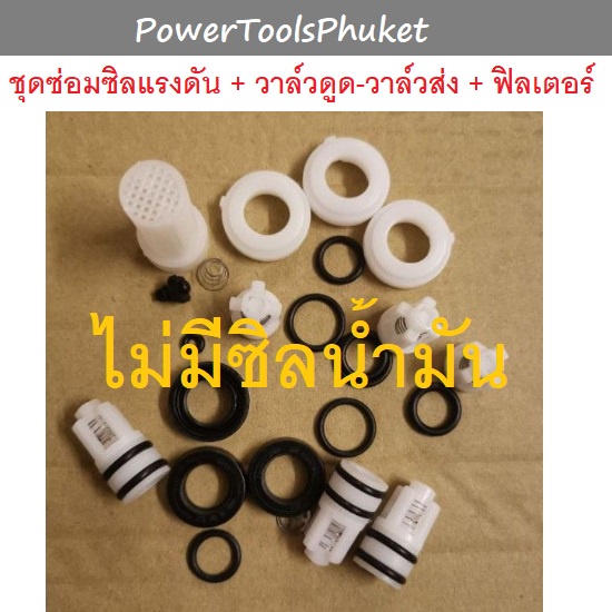 ชุดซ่อมซิลลูกสูบ + วาล์ว 6 ตัว เครื่องฉีดน้ำแรงดันสูง Atlantic, Arctic, Caspian, Cyclone, PW1700SPX ราคา ถูกที่สุด ดีลบีเคเค