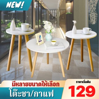 Hi home โต๊ะชา/กาแฟ โต๊ะกลาง ทรงกลม สามารถวางข้างโซฟาหรือข้างเตียงได้ มี3ขนาด