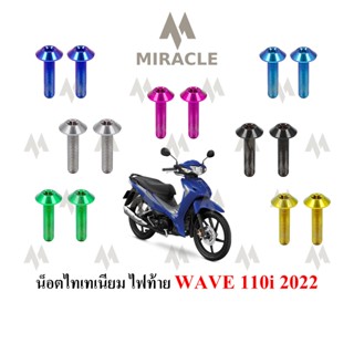 WAVE110i LED ยึดไฟท้าย