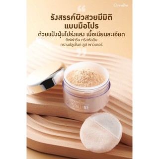 Giffarine กิฟฟารีน  แป้งฝุ่น ทรานสลูเซนส์ วาย01 (Y01)
