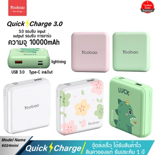 รับประกัน 1 ปี Yoobao Yb-6024Mini Q PD20W 10000mAh PIus Quick Charge ฟาสชาร์จ18/20W แบตเตอรี่สำรอง