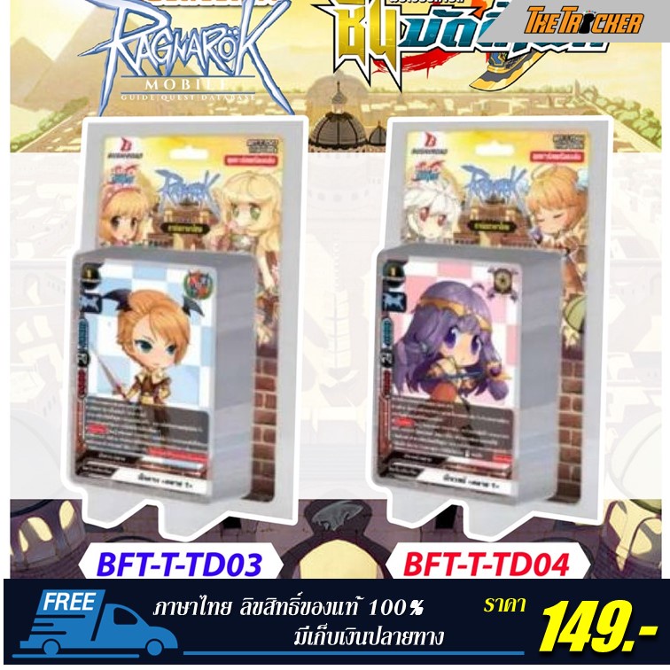 การ์ดบัดดี้ไฟท์ ชุดโคลาโบพิเศษ Buddy Fight x Ragnarok BFT-T-TD03, BFT-T-TD04 (TTD03) (TTD04) ของแท้1