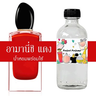 อามานี่ ซิ แดง น้ำหอมพร้อมใช้ ปริมาณ 125 ml. แถมฟรีขวดสเปร์ย 10 ml. 1 ขวด