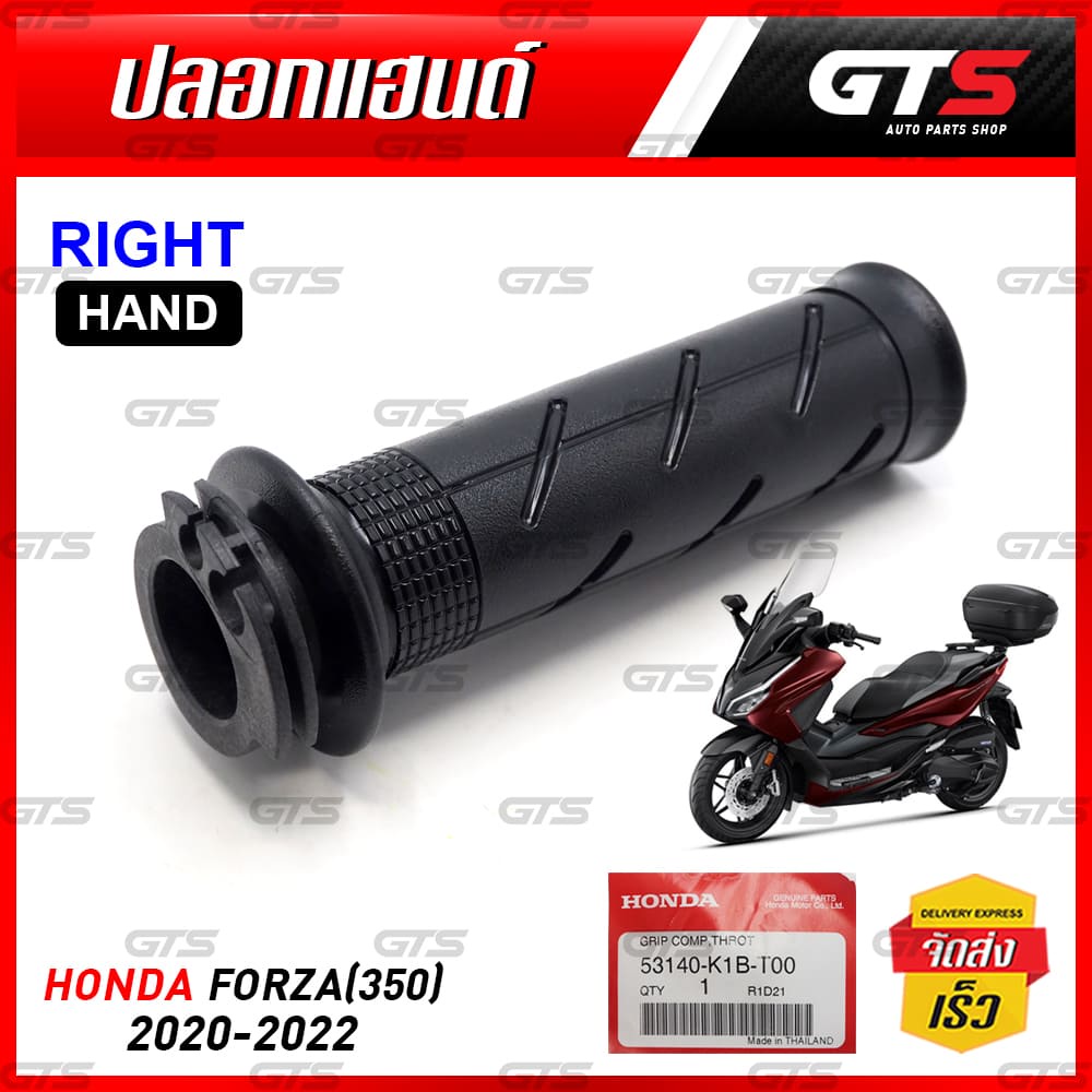 ปลอกแฮนด์ ปลอกคันเร่ง ของแท้ สีดำ สำหรับ Honda Forza 350cc ปี 2022 ราคา ถูกที่สุด ดีลบีเคเค แกลเลอรีภาพที่ 2