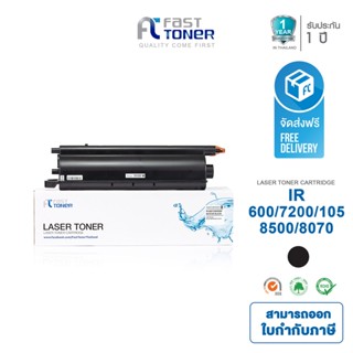 Fast toner ตลับหมึกเทียบ canon รุ่น IR600/7200/850/8070/105 BLACK  (สีดำ)