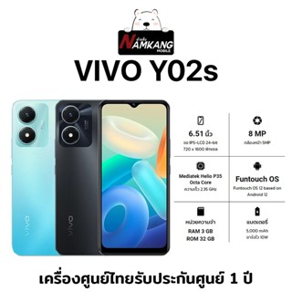 VIVO Y02s หน้าจอ 6.51 นิ้ว (3/32GB) เครื่องใหม่ เครื่องแท้ ประกันศูนย์ไทย 1 ปี