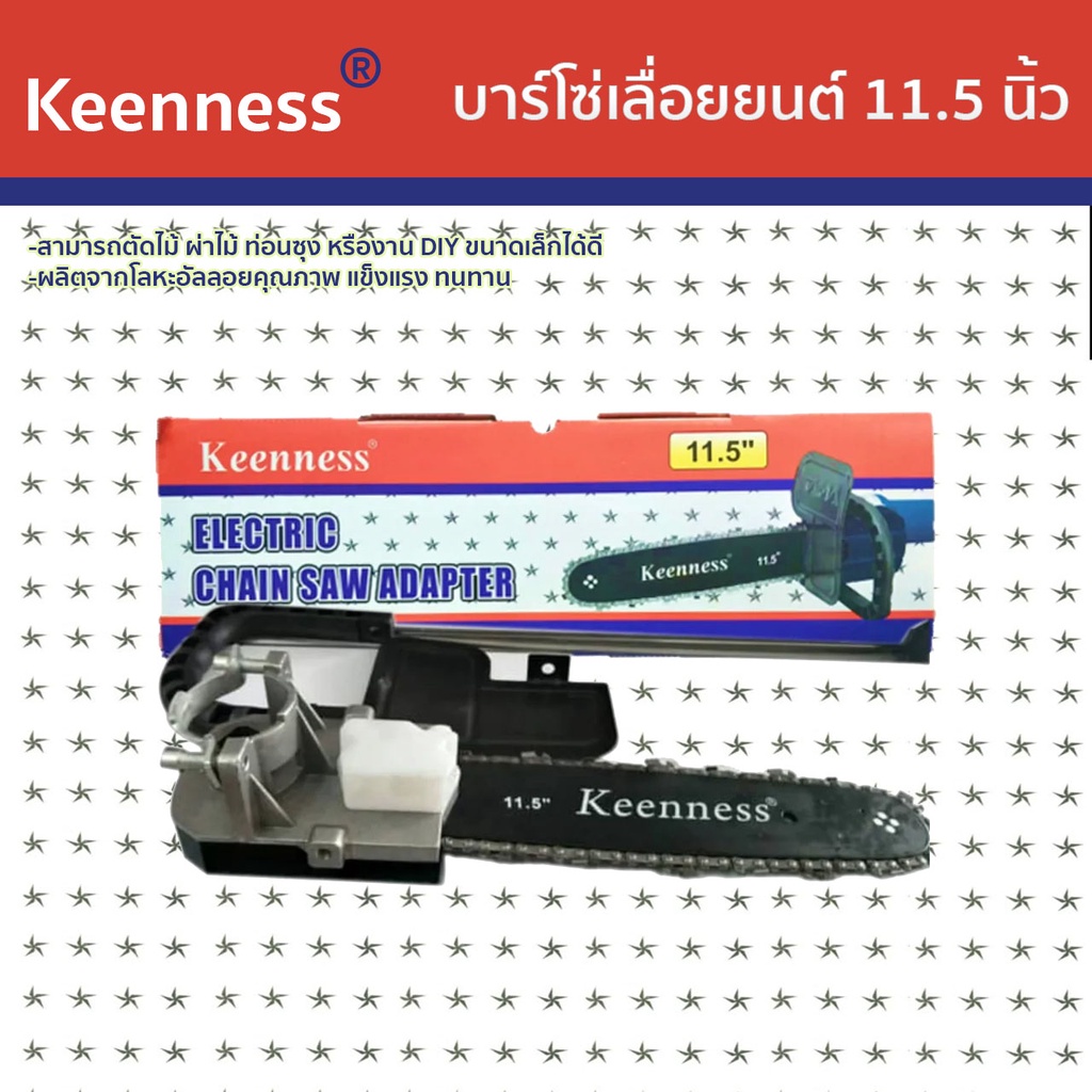 Keenness บาร์โซ่เลื่อยยนต์ 11.5 นิ้ว รุ่น  T102