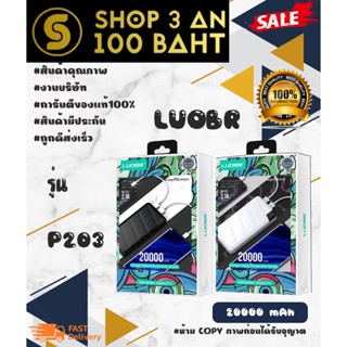 LUOBR P203   20,000  mAh 2 USB แบตสำรอง พร้อมส่ง