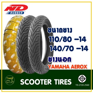 ยางเรเดียล มอเตอร์ไซค์ ND RUBBER (Tubeless) 110/80-14 , 140/70-14 สำหรับรถ YAMAHA AEROX