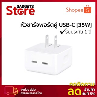 หัวชาร์ตพอร์ตคู่ USB-C [35W] รองรับชาร์จเร็ว ✔️รับประกัน 1 ปี