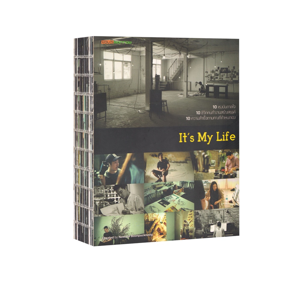 Learning Station - หนังสือ It's My Life (รวบประสบการณ์ของผู้ที่ประสบความสำเร็จในสายงานสร้างสร้างสรรค์แขนงต่างๆ)