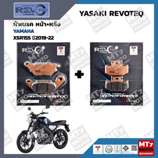 ผ้าเบรค XSR155 ปี2019-22 YASAKI REVOTEQ แท้