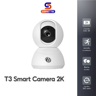 [ มีใบกำกับภาษี ] T3 Smart Camera กล้องวงจรปิด อัจฉริยะไร้สาย IP Camera หมุน 360° Full HD 2K โหมดกลางคืน คุยได้