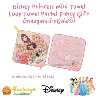 🇯🇵Disney Princess Mini TowelLoop Towel Pastel Fancy Gift ผ้าขนหนูลายเจ้าหญิงดิสนี่ย์