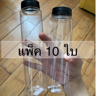 (10ใบ) กระบอก กระปุก ขวดพลาสติกทรงสูง ทรงยาว เก๋ๆ ฝาล็อคกันน้ำได้ ใส่ขนม ขวดชานม