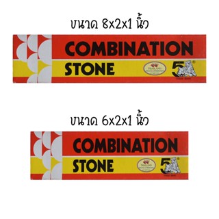 หินลับมีดตรา5เสือ ขนาด8x2x1นิ้ว 6x2x1นิ้ว