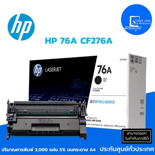 HP CF276A/76A ตลับหมึกเลเซอร์ แท้ ใช้กับ HP LaserJet Pro M404 Printer series, HP LaserJet Pro M428 Printer series