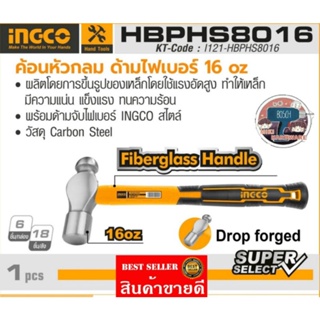 INGCO รุ่น HBPHS8016​ ค้อนหัวกลมด้ามไฟเบอร์​  ของแท้100%