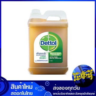 ไฮยีน มัลติ-ยูส ฆ่าเชื้อโรคอเนกประสงค์ 5000 มล. เดทตอล Dettol Hygiene Multi-Use Multi-Purpose Disinfectant น้ำยา ทำความส