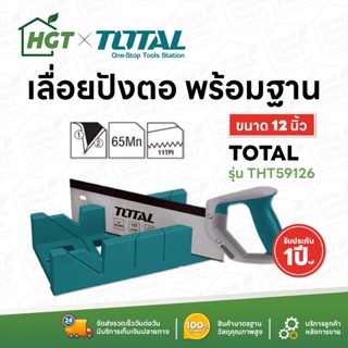 TOTAL เลื่อยปังตอ เลื่อย เลื่อยพร้อมถาดองศา ขนาด 12 นิ้ว รุ่น THT59126 ( Mitre Box And Back Saw Set )