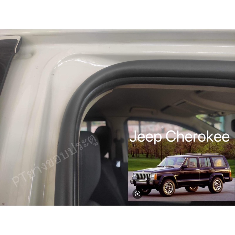 ยางขอบประตู Jeep Cherokee XJ ZJ / ลดเสียงลม จากภายนอกได้ดี /เกรดยาง EPDM แท้