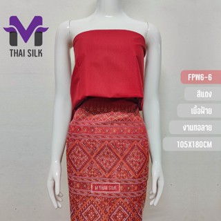 [M Thai Silk] ผ้าฝ้ายแพรวากาฬสินธุ์ สีแดง