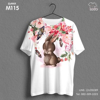 เสื้อยืดลายปีใหม่ Max รหัส ( M115-M117 )