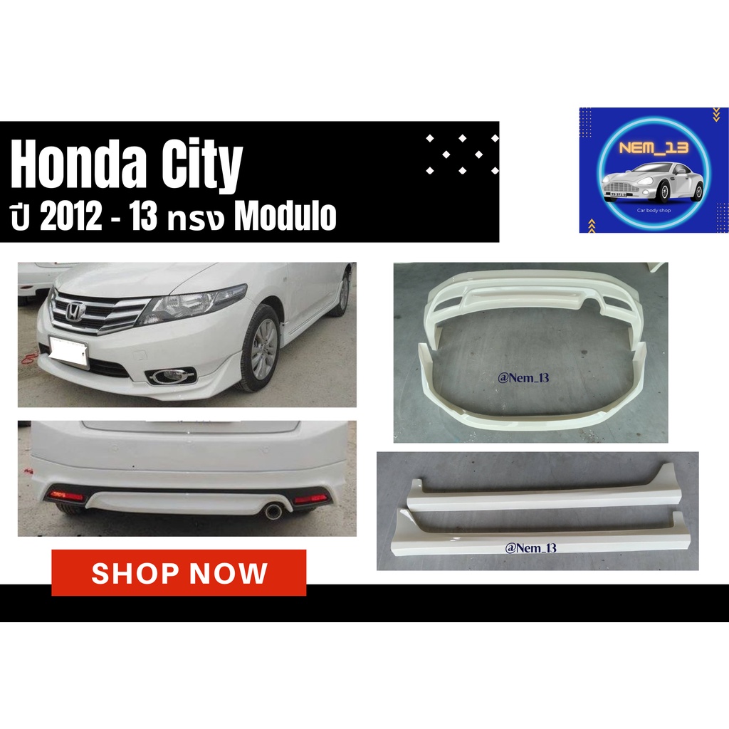 ♥ สเกิร์ต ฮอนด้าซิตี้ Honda City ปี 2012 - 2013
