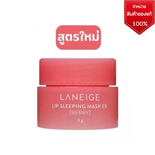 ลิปบาล์ม Laneige Special Care Lip Sleeping Mask 3g