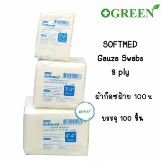 Softmed Gauze swabs ซอฟท์เมด ผ้าก๊อซฝ้าย ผ้าปิดแผล