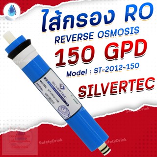 💦 SafetyDrink 💦 ไส้กรองน้ำ RO Membrane (ST-2012-150) 12 นิ้ว SILVERTEC 💦