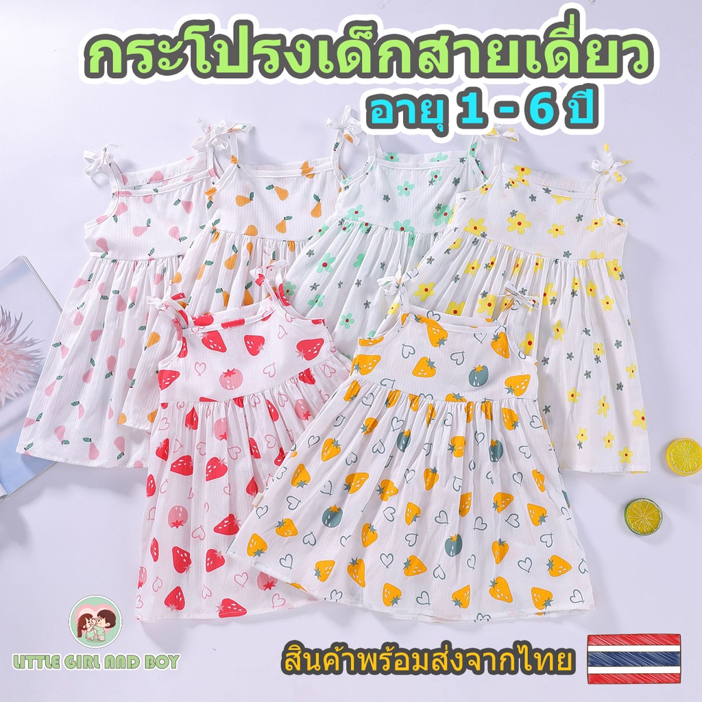 ชุดกระโปรงเด็กสายเดี่ยว ลายน่ารัก
