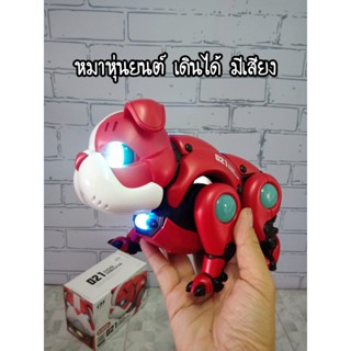 หมาหุ่นยนต์ เดินได้ มีเสียง มีแสง