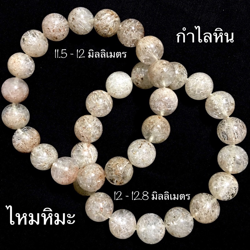 กำไลหิน ไหมหิมะ ขนาด 6, 8, 11.5, 12 มิลลิเมตร ไหม ราคา ถูกที่สุด ดีลบีเคเค แกลเลอรีภาพที่ 6