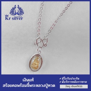 สร้อยคอเงินแท้ พร้อมจี้พระหลวงปู่ทวด / สร้อยลายน้ำมันโอ ขนาด 2.2 มิล ยาว 13” 15” 18” 20” 24” | NSSPHOS4