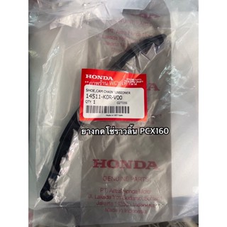 ยางกดโซ่ราวลิ้น PCX160 แท้เบิกศูนย์ honda : 14511-K0R-V00