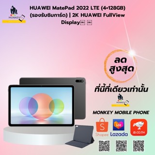 HUAWEI หัวเว่ย Matepad 10.4 2022 (4+128GB) แท็บเล็ต หน้าจอ 10.4 นิ้ว หน้าจอ 2K FullViewลำโพงHarman Kardon รับประกัน 1 ปี