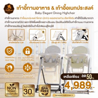 [ลด60%] Saker เก้าอี้ทานอาหาร&amp;เก้าอี้เอนกประสงค์ คุณภาพสูง ปลอดสารพิษ พรีเมี่ยม มั่นใจสินค้าคุณภาพสูงมาก คุณภาพเกินราคา