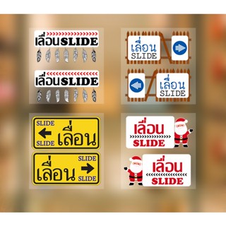 สูญญากาศ slide เลื่อน สติ๊กเกอร์ เลื่อนติดกระจก สติ๊กเกอร์สูญญากาศ เลื่อน slide ติดกระจก พร้อมส่งในไทย