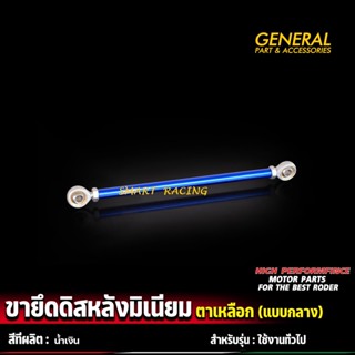 ดึงดรัมเบรค แกนยึดดรัม ขายึดเบรคหลัง ยึดดั้มเบรคหลัง ยึดดรัมหลัง ยึดฝาเบรค ขายึดเบรค สำหรับ เวฟ Wave ทุกรุ่น