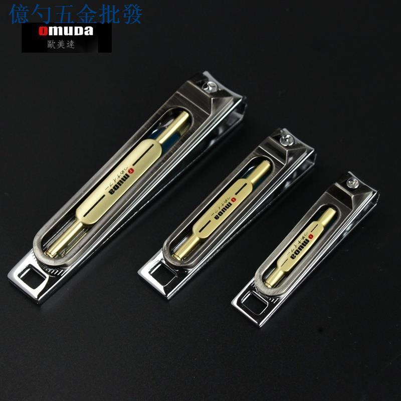 จัดส่ง 24 ชั่วโมง = omuda กรรไกรตัดเล็บขนาดใหญ่ชุดกรรไกรตัดเล็บขนาดกลางกรรไกรตัดเล็บขนาดเล็กตะไบเล็บ