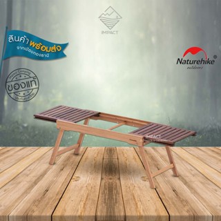 Naturehike โต๊ะไม้แคมป์ปิ้ง Slide rail folding wooden table