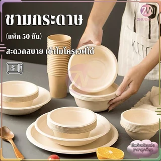 ชามกระดาษ ชามกระดาษใส่อาหาร ชามกระดาษใช้แล้วทิ้ง（แพ็ค 50 ชิ้น）ถ้วยชานอ้อย กันน้ำและกันน้ำมัน เข้าไมโครเวฟได้