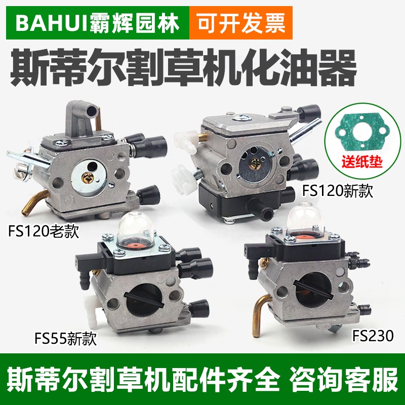 คาร์บูเรเตอร์ อุปกรณ์เสริม สําหรับเครื่องตัดหญ้า STIHL STIHL FS120 FS55 FS230