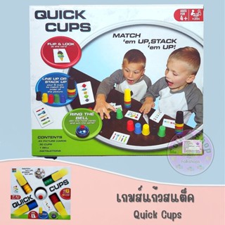 เกมส์แก้วสแต็ค Quick Cups (24 card-30 Cup-1Bell)