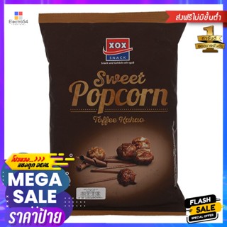 เอ็กซ์โอเอ็กซ์ข้าวโพดอบกรอบเคลือบช็อกโกแลต 125กรัม XOX Corn Chips Coated with Chocolate 125g.