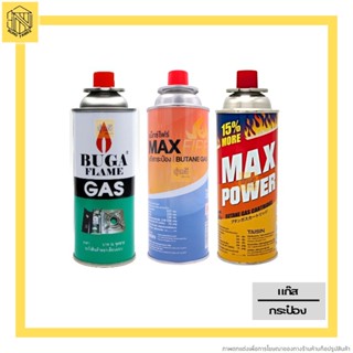 แก๊สกระป๋อง Max Fire ( แม็กซ์ ไฟร์ ) Max Power ( แม็ก พาวเวอร์ ) BUGA FLAME GAS ของแท้ น้ำหนักเต็ม (1กระป๋อง)