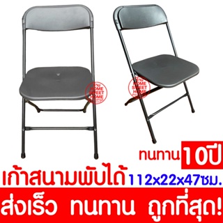 *ค่าส่งถูก* เก้าอี้สนาม ม้านั่งสนาม เก้าอี้ปิคนิค พับได้ 16708 foldable pinic chair